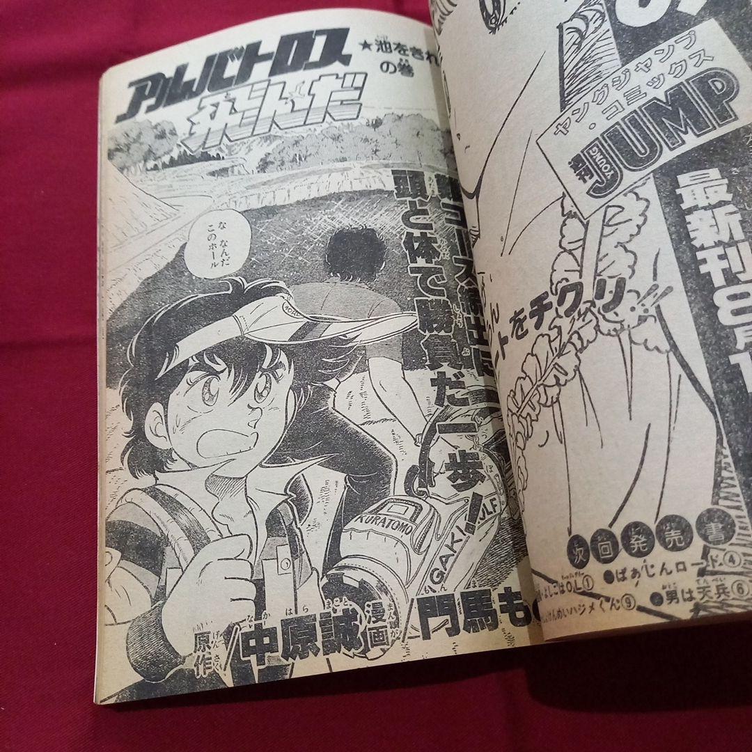 【当時物美品】週刊 少年 ジャンプ 1983年37号 漫画 アニメ