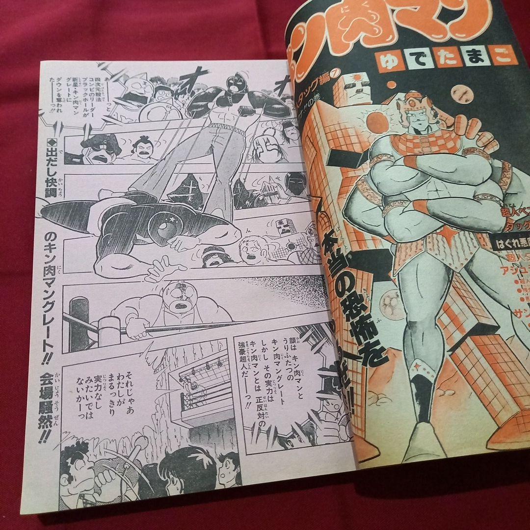 【当時物美品】週刊 少年 ジャンプ 1983年37号 漫画 アニメ