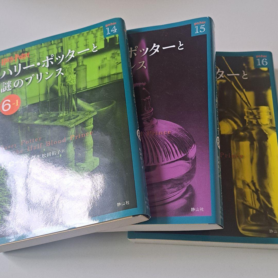 【ハリー・ポッター】文庫本全19巻セット