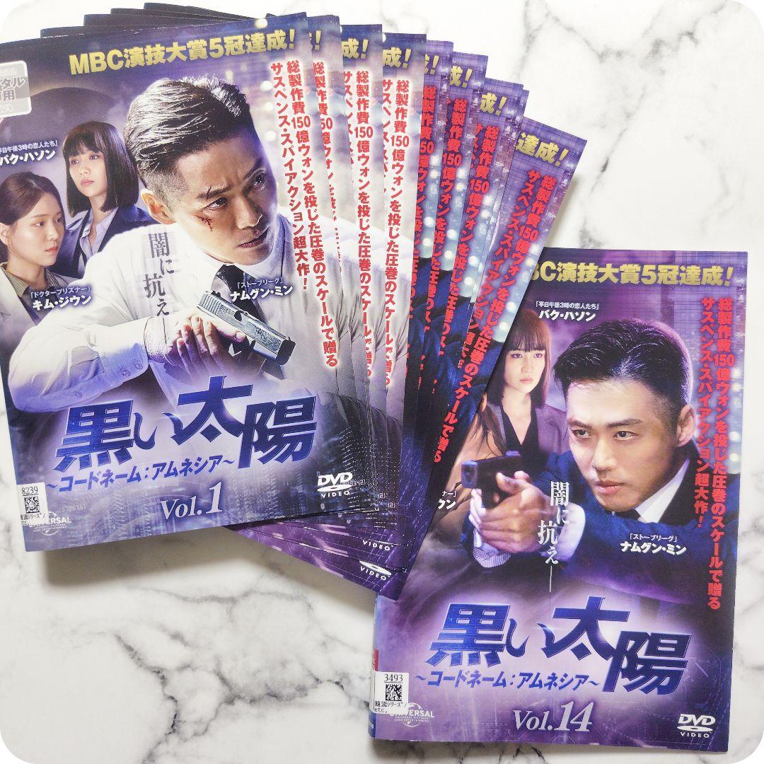 ナムグン・ミン『黒い太陽 コードネーム:アムネシア』レンタル落ちDVD★全巻