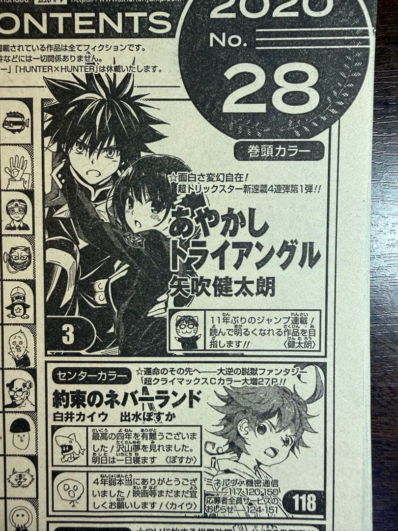 【希少】週刊少年ジャンプ 2020年 1号〜52号 目次ページ 全セット