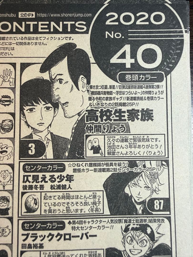 【希少】週刊少年ジャンプ 2020年 1号〜52号 目次ページ 全セット