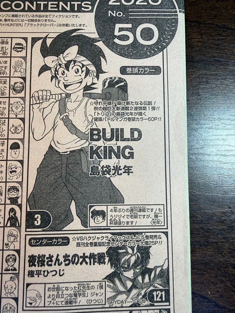 【希少】週刊少年ジャンプ 2020年 1号〜52号 目次ページ 全セット