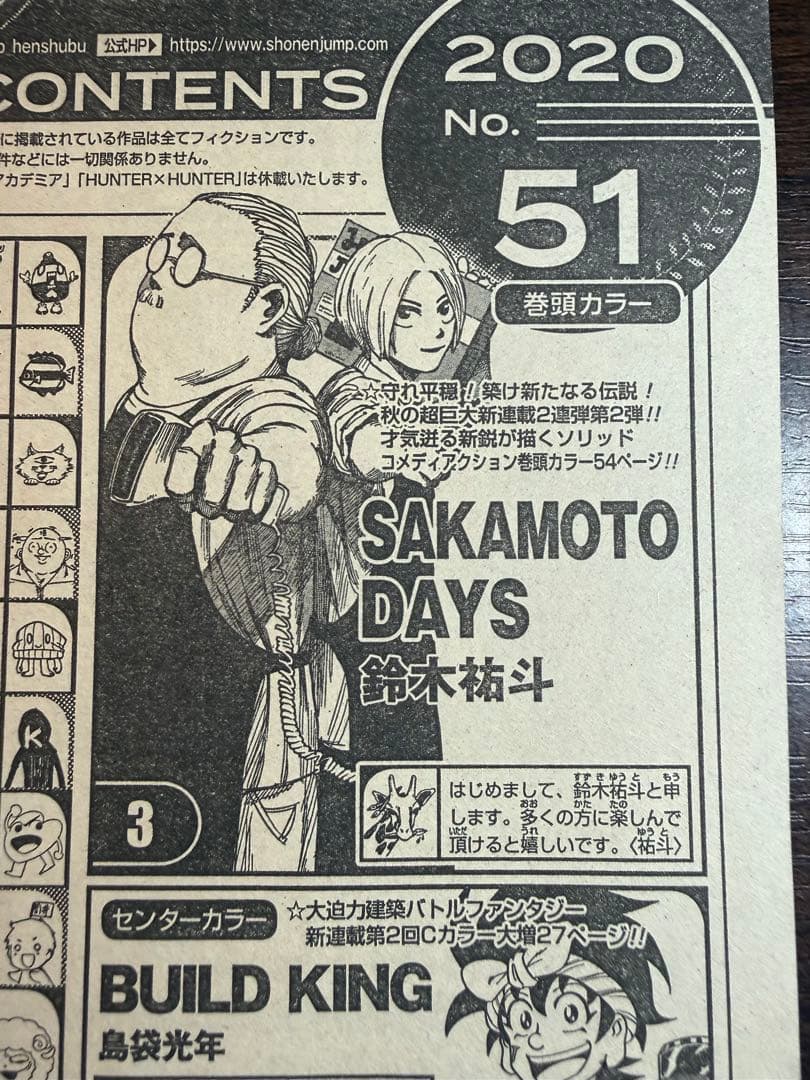 【希少】週刊少年ジャンプ 2020年 1号〜52号 目次ページ 全セット
