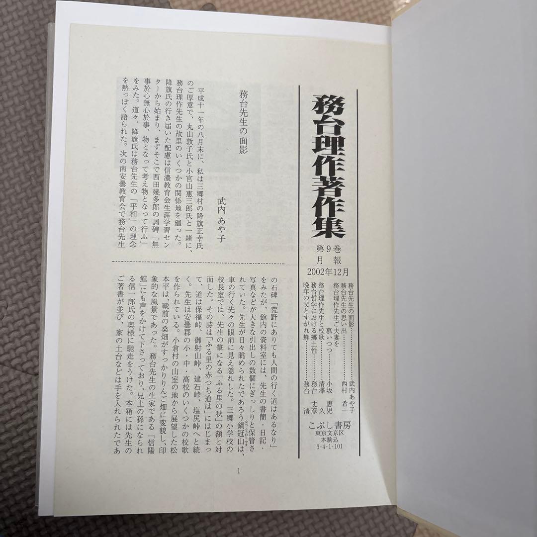 務台理作著作集 全9巻