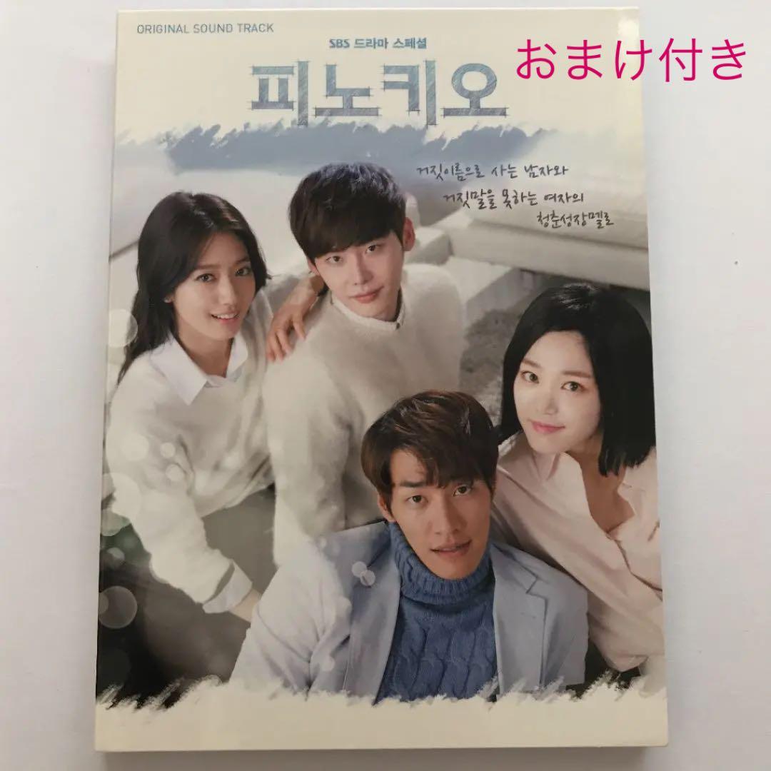韓国ドラマ「ピノキオ」ost