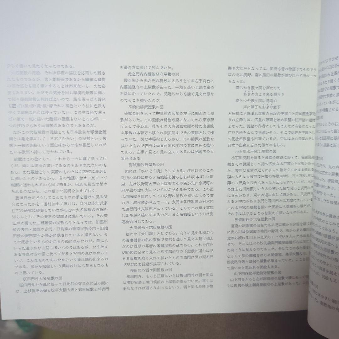 （Japan）江戸の泥絵展 カタログ 1976年