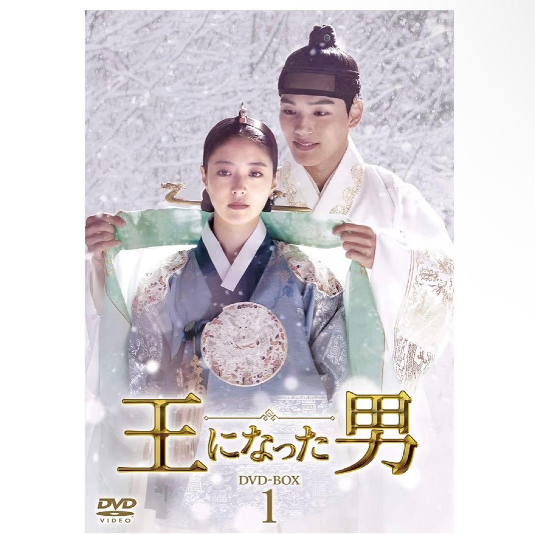 王になった男 DVD-BOX 1