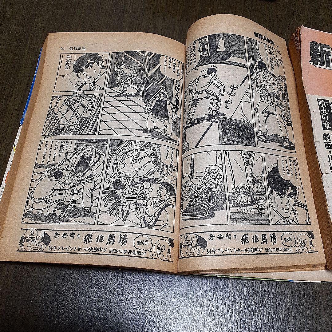 新巨人の星　6冊