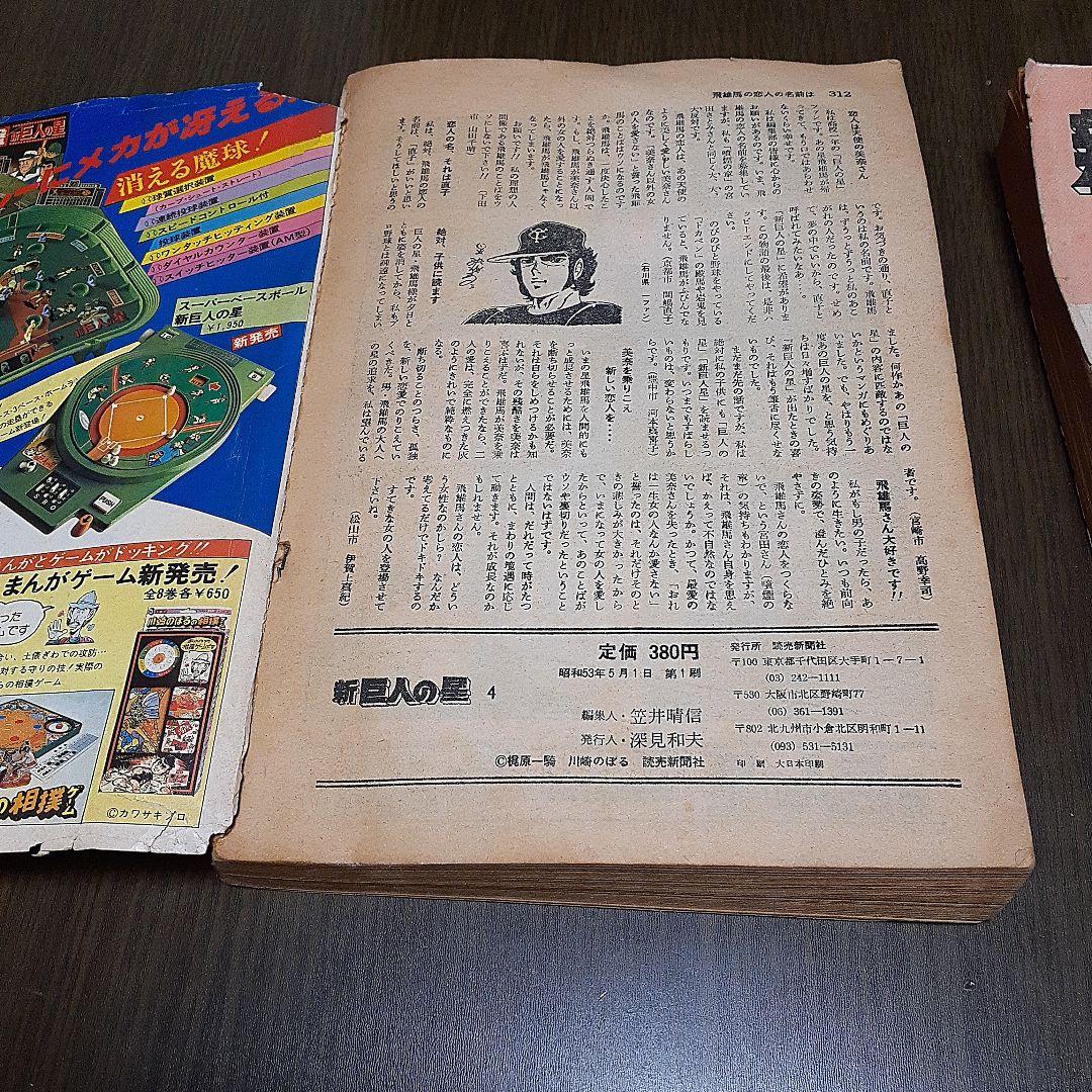 新巨人の星　6冊