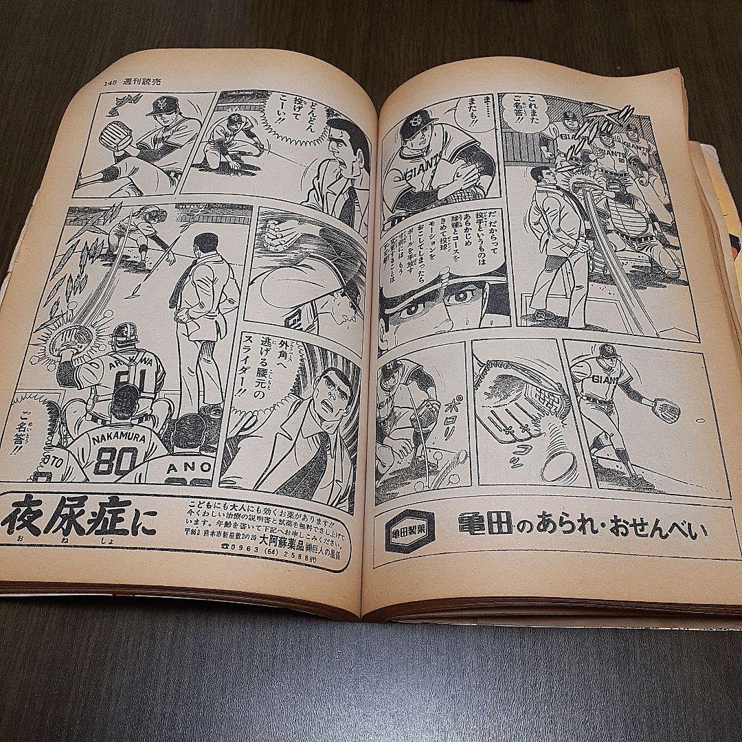 新巨人の星　6冊