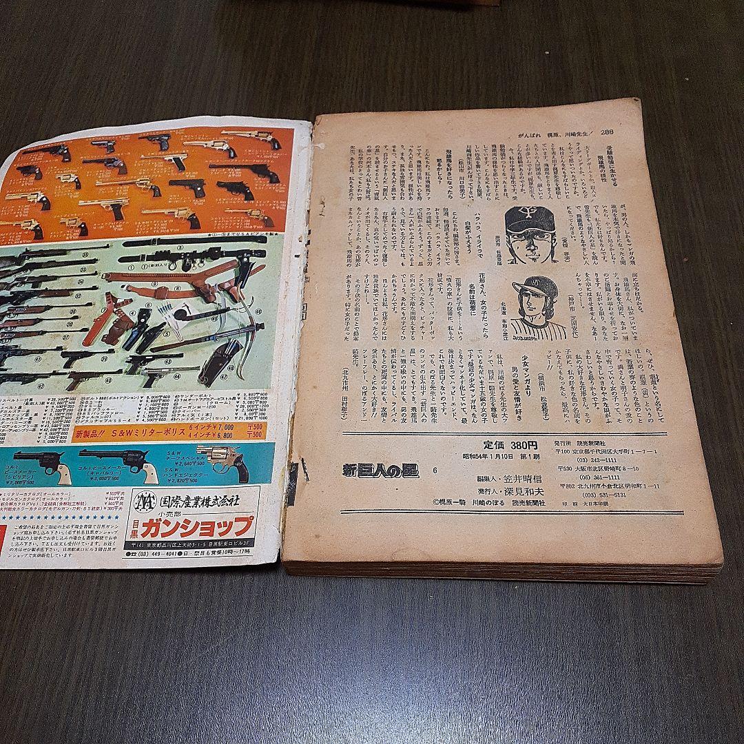 新巨人の星　6冊