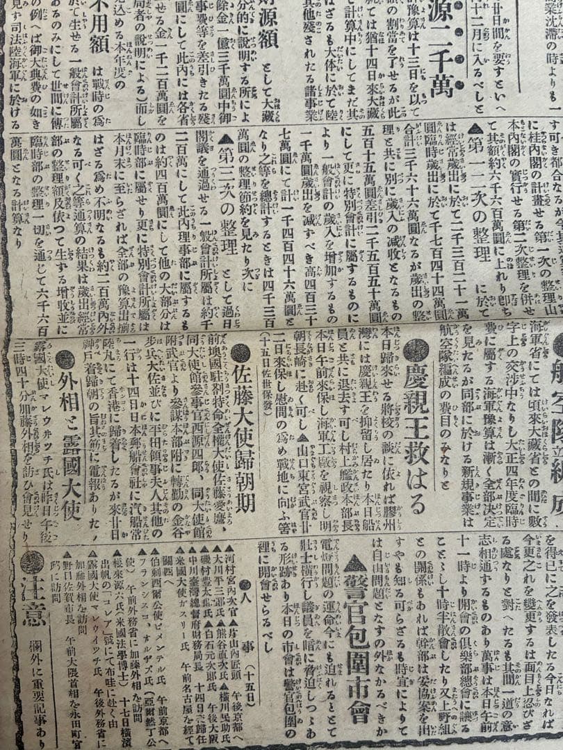 大正三年　10月　読売新聞　歴史的日本新聞