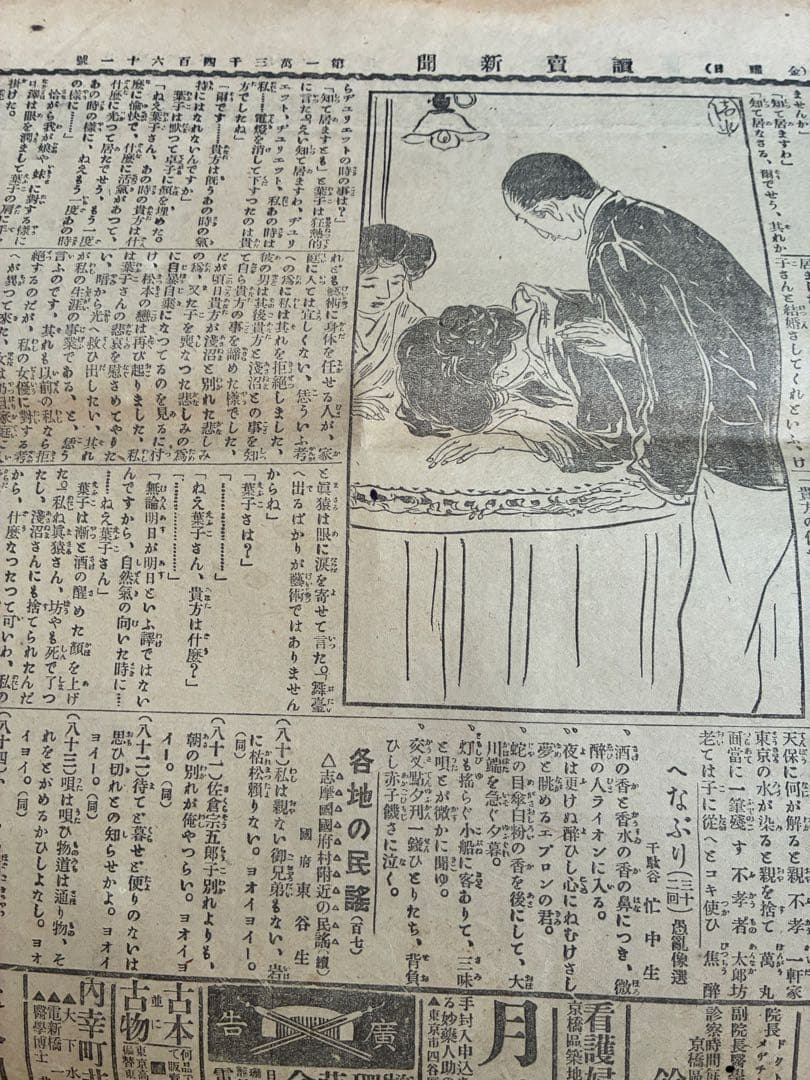 大正三年　10月　読売新聞　歴史的日本新聞