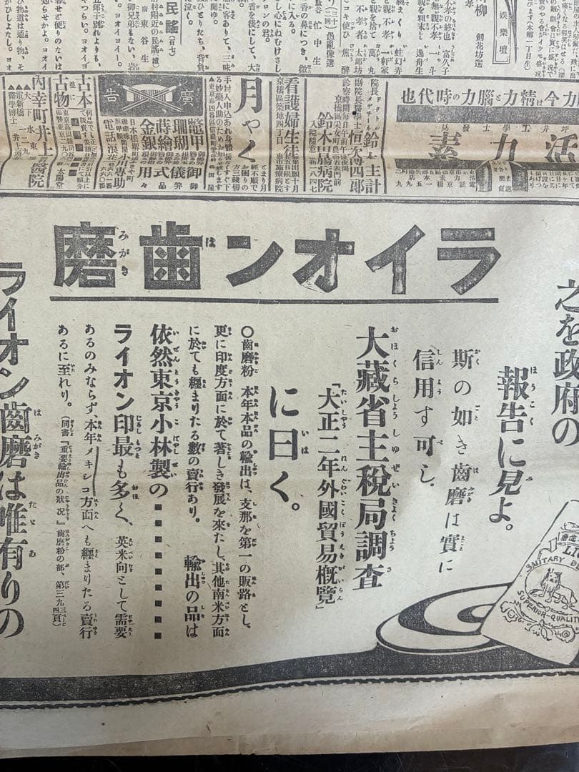 大正三年　10月　読売新聞　歴史的日本新聞