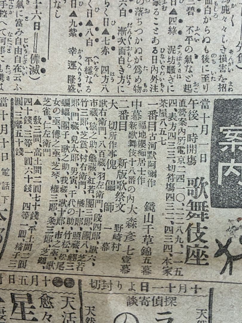 大正三年　10月　読売新聞　歴史的日本新聞