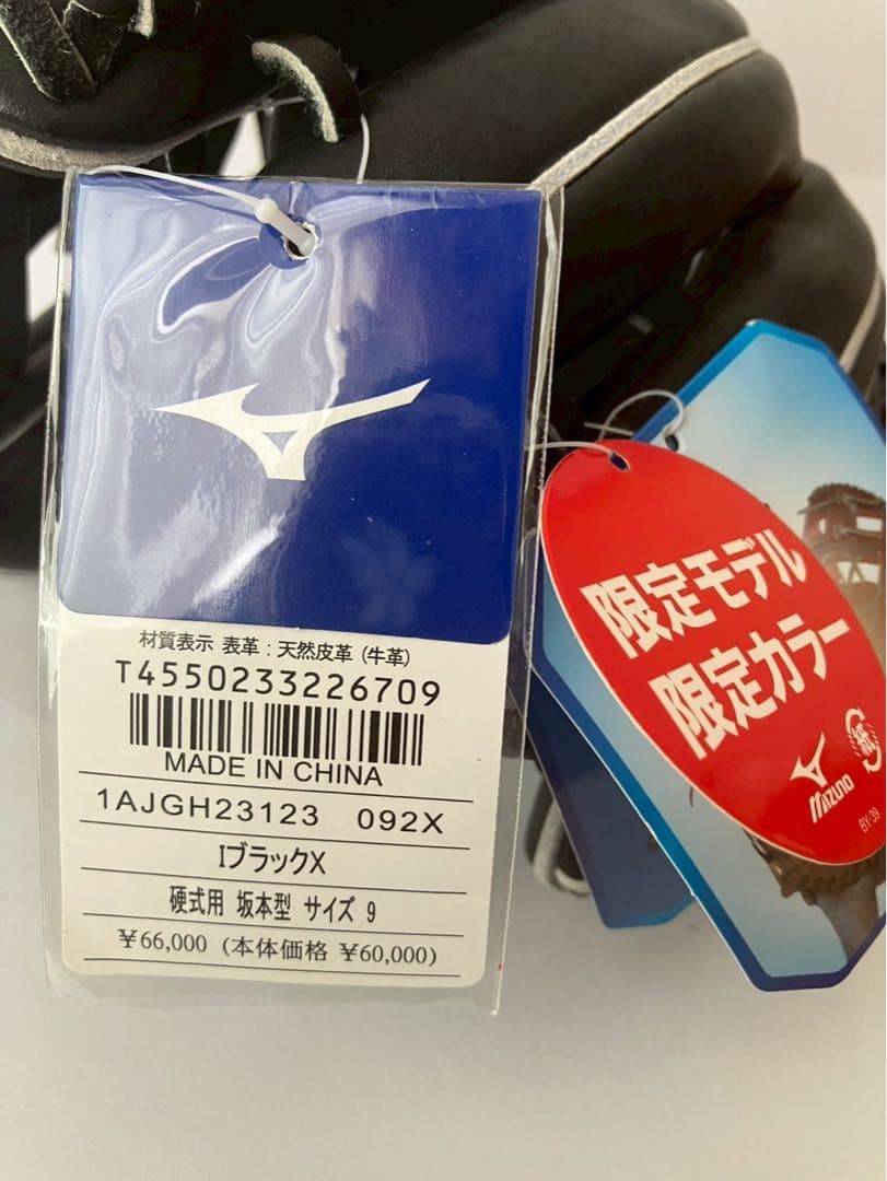 定価 66,000円 坂本型 ダイバーシティブルー　硬式　内野　ミズノ