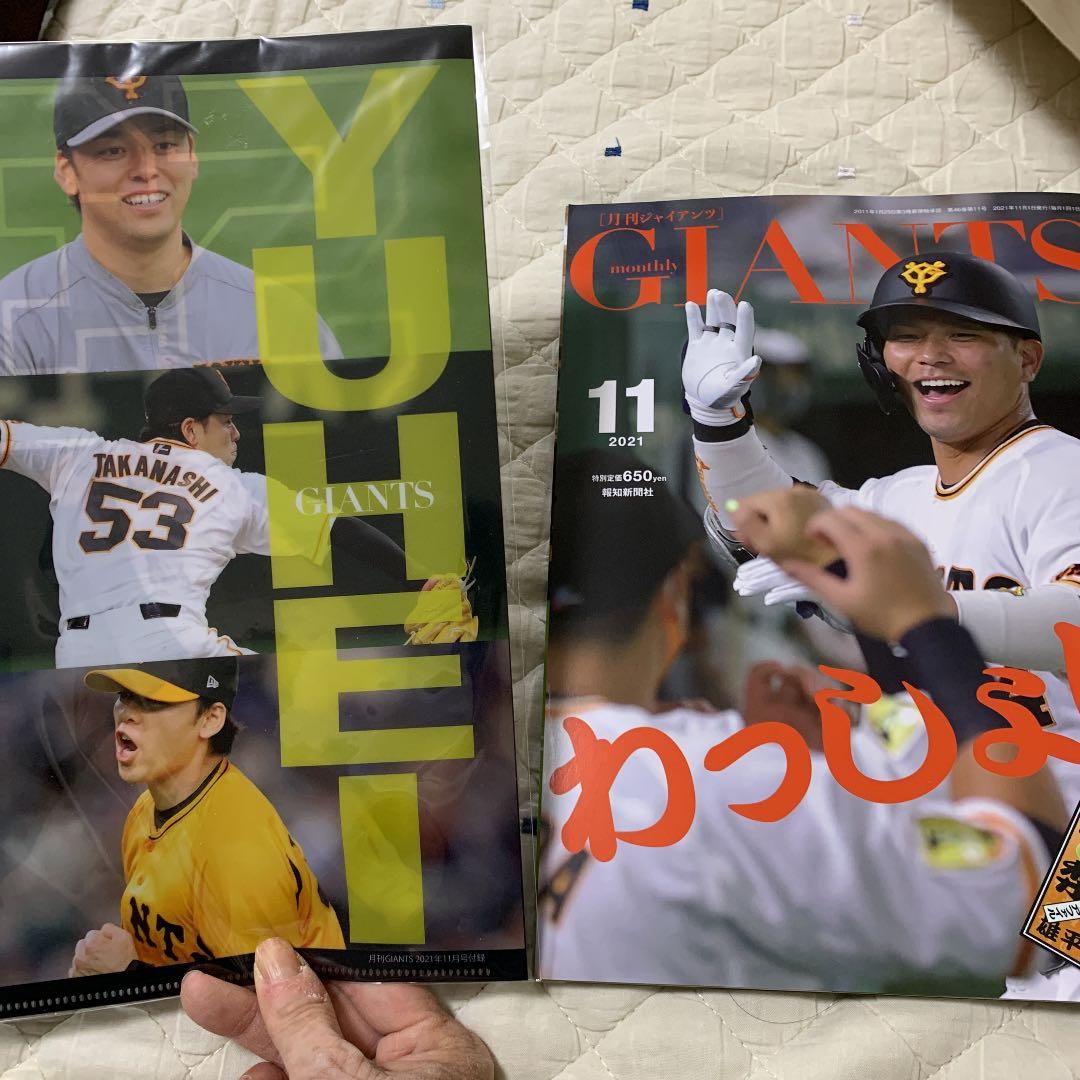 Giants \"最新版\"含む