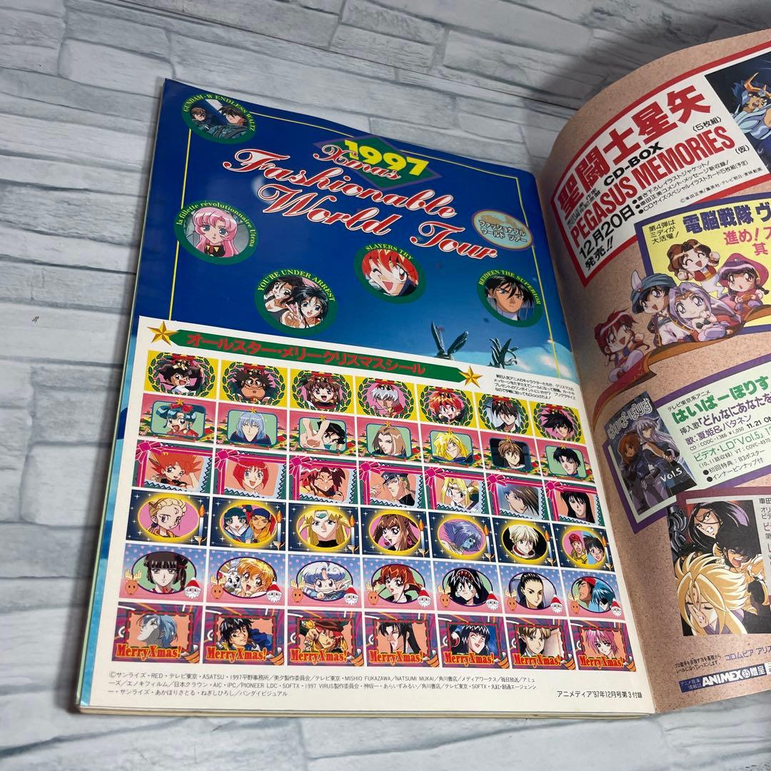 アニメディア 1997年 1.5.6.7.8.9.10.11.12月