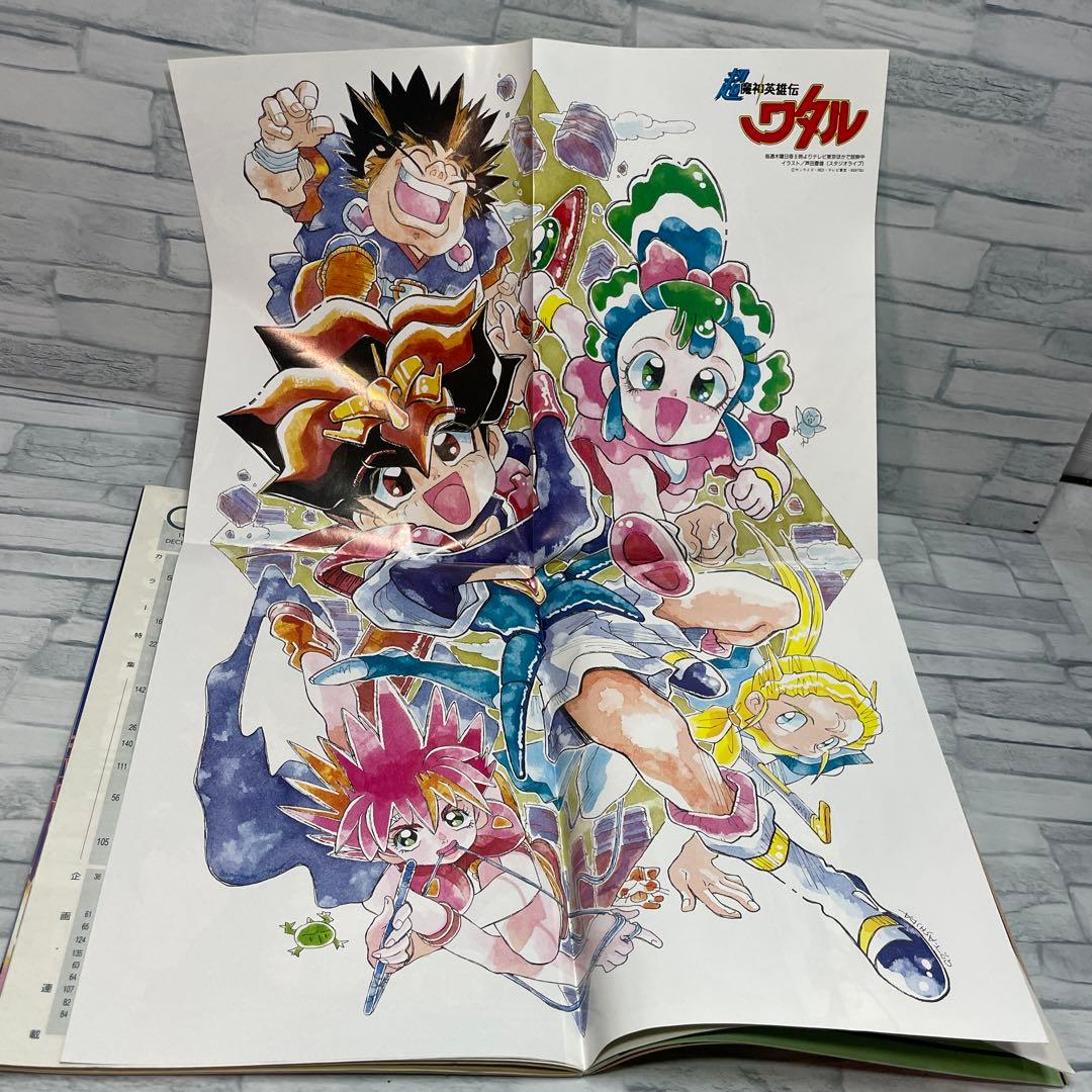 アニメディア 1997年 1.5.6.7.8.9.10.11.12月