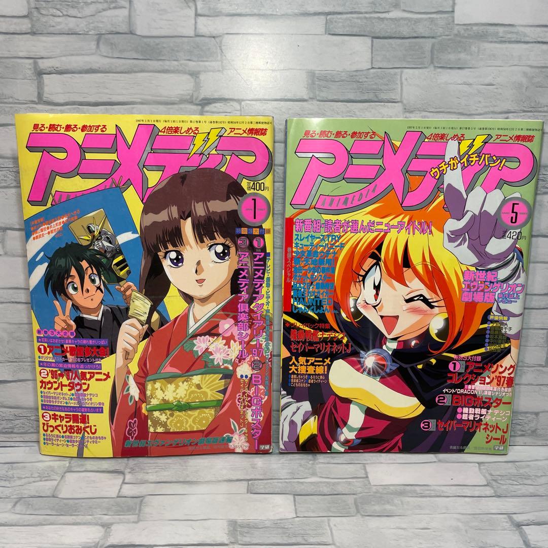 アニメディア 1997年 1.5.6.7.8.9.10.11.12月