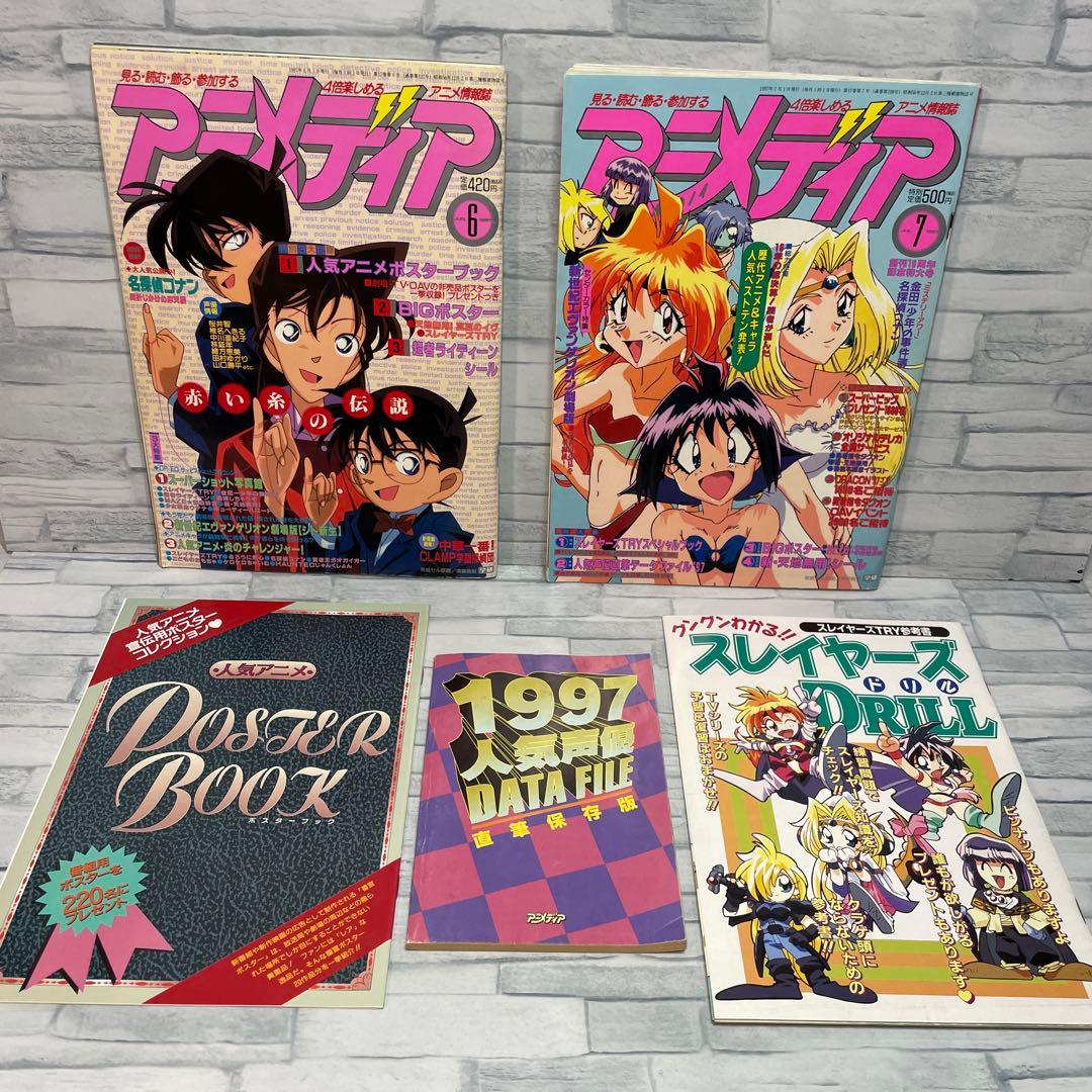 アニメディア 1997年 1.5.6.7.8.9.10.11.12月