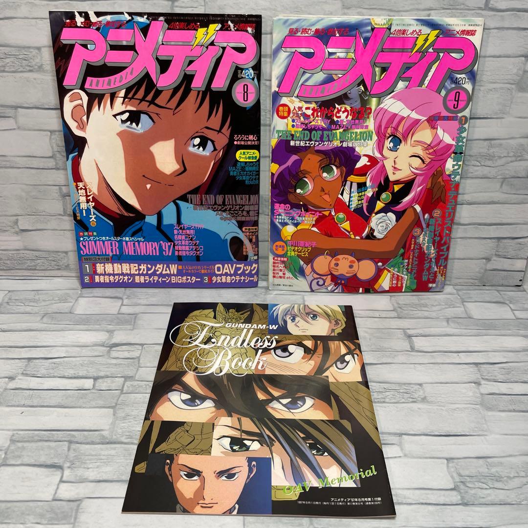 アニメディア 1997年 1.5.6.7.8.9.10.11.12月
