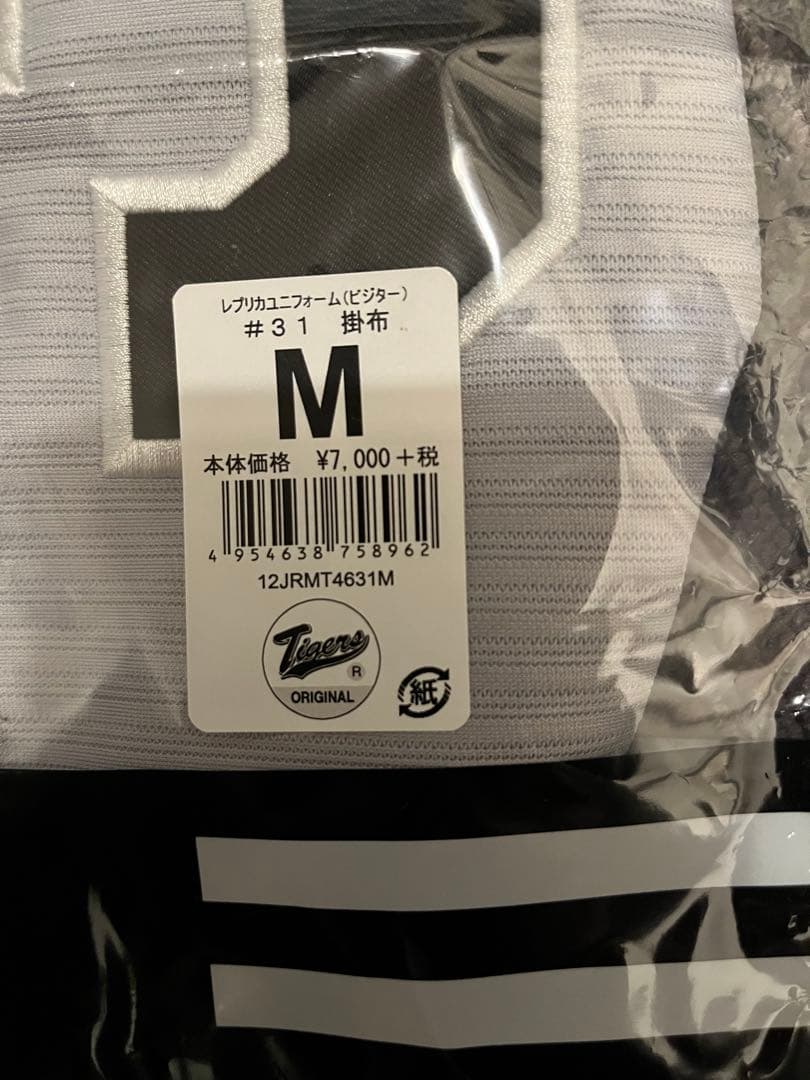 元阪神タイガース掛布2軍監督ビジター用レプリカユニフォームMサイズ