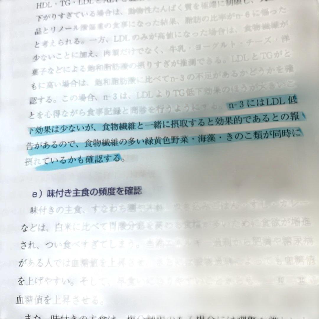 書き込み・マーカー有　検査値に基づいた栄養指導　生活習慣病への取り組み　新改訂版