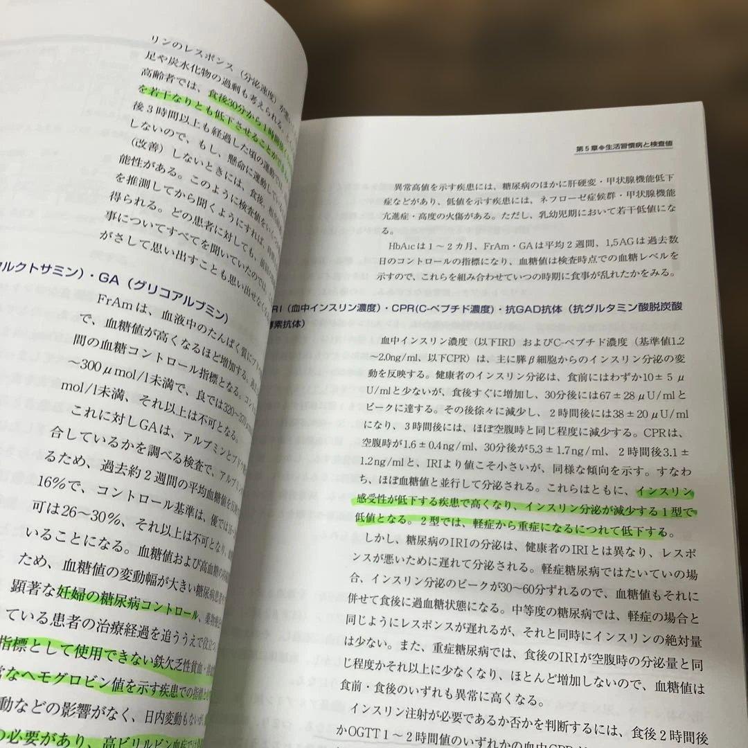 書き込み・マーカー有　検査値に基づいた栄養指導　生活習慣病への取り組み　新改訂版