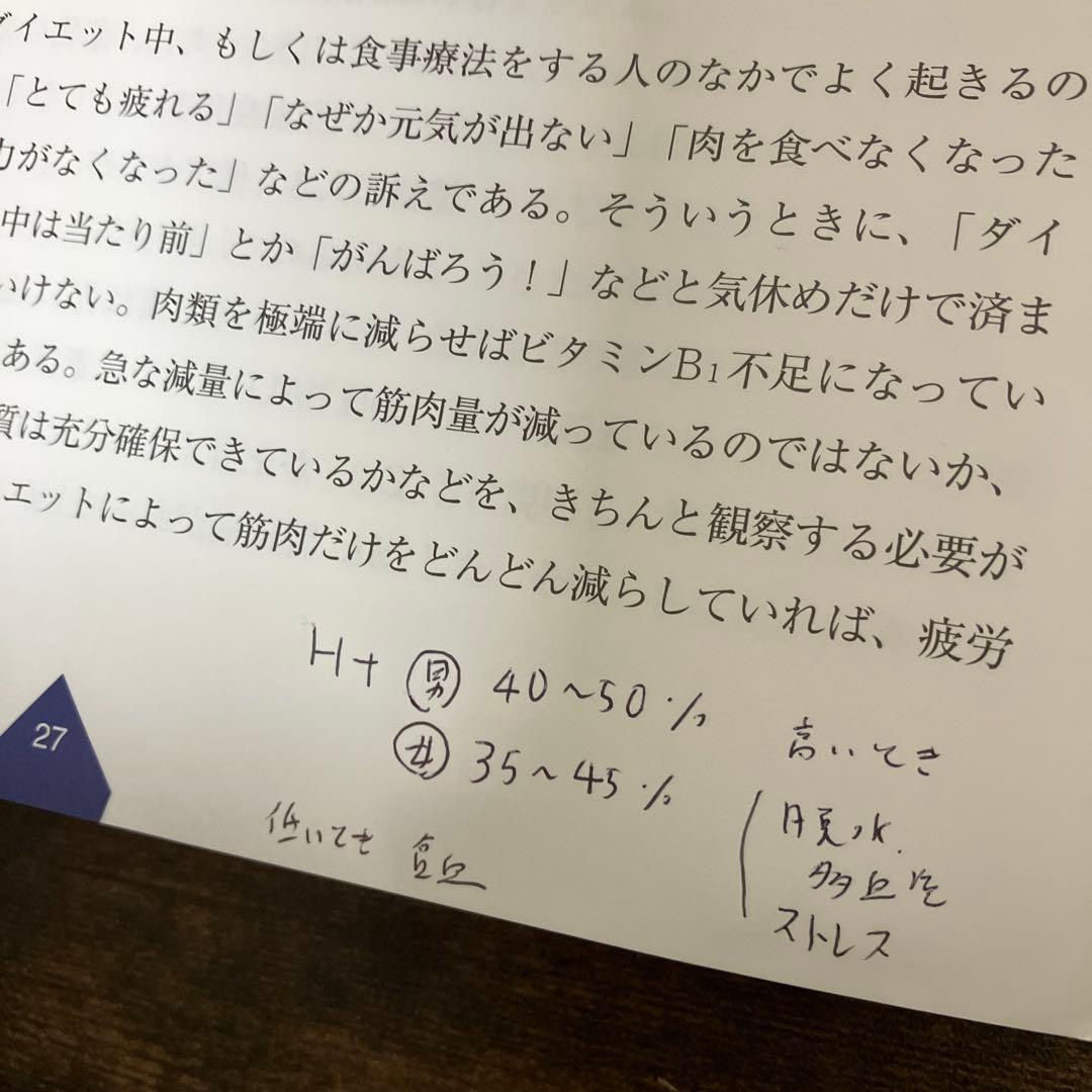 書き込み・マーカー有　検査値に基づいた栄養指導　生活習慣病への取り組み　新改訂版