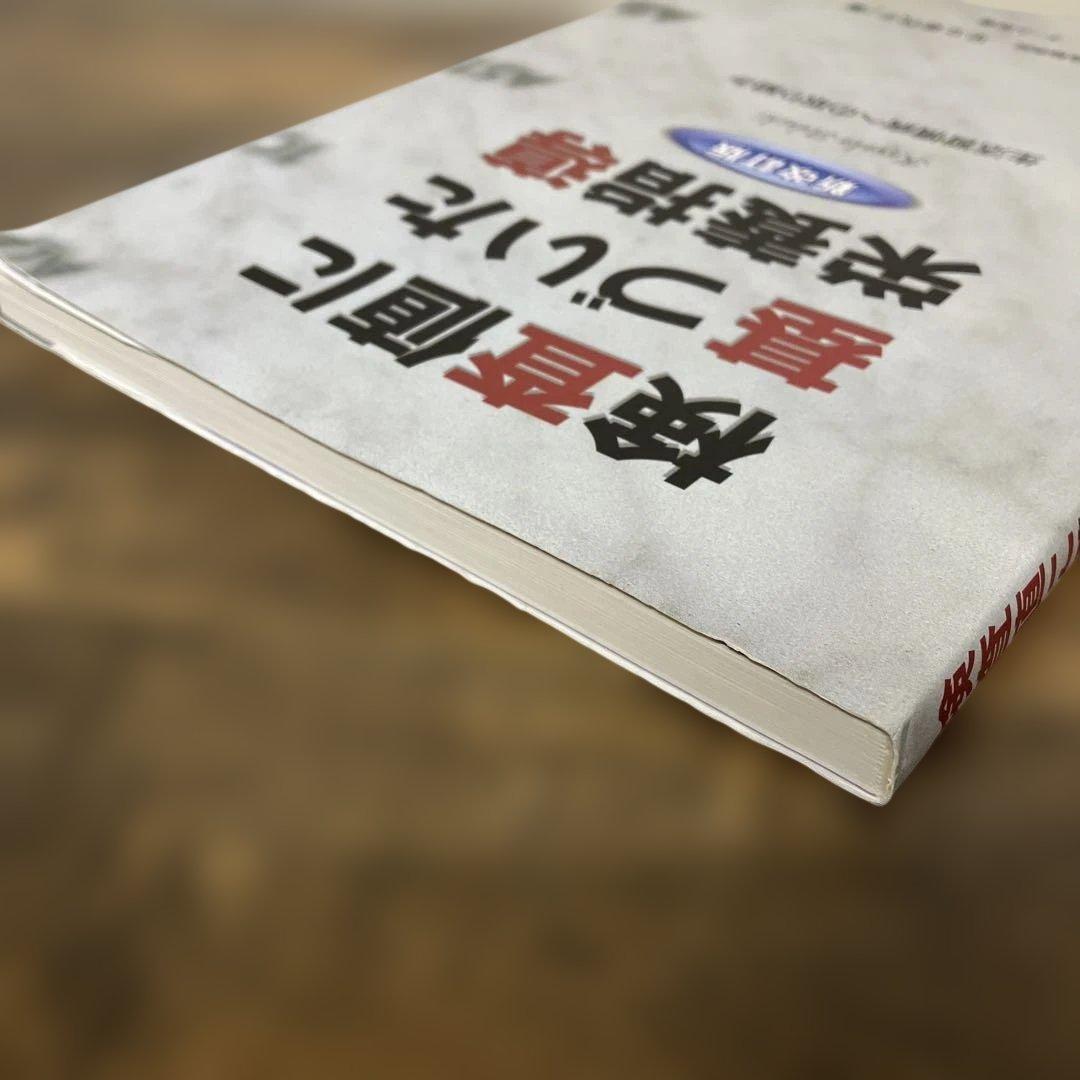 書き込み・マーカー有　検査値に基づいた栄養指導　生活習慣病への取り組み　新改訂版