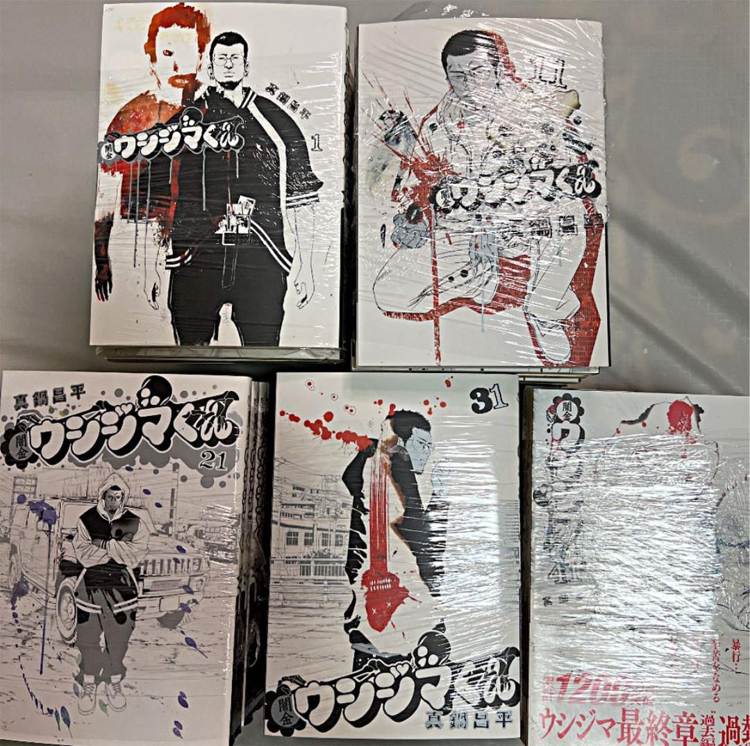 闇金ウシジマくん 1〜46巻　全巻