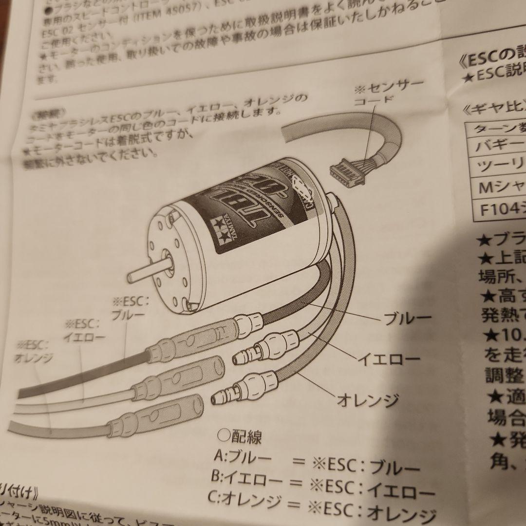 タミヤ　ブラシレスモーター02　センサー付　TBLM-02S