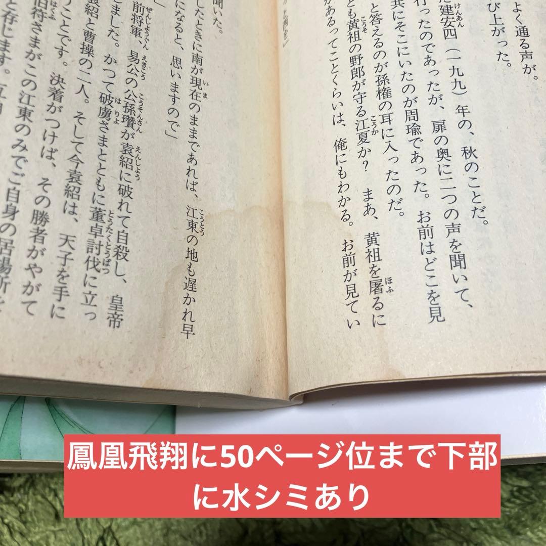 朝香祥　三国志　12冊セット　コバルト文庫　ビーンズ文庫