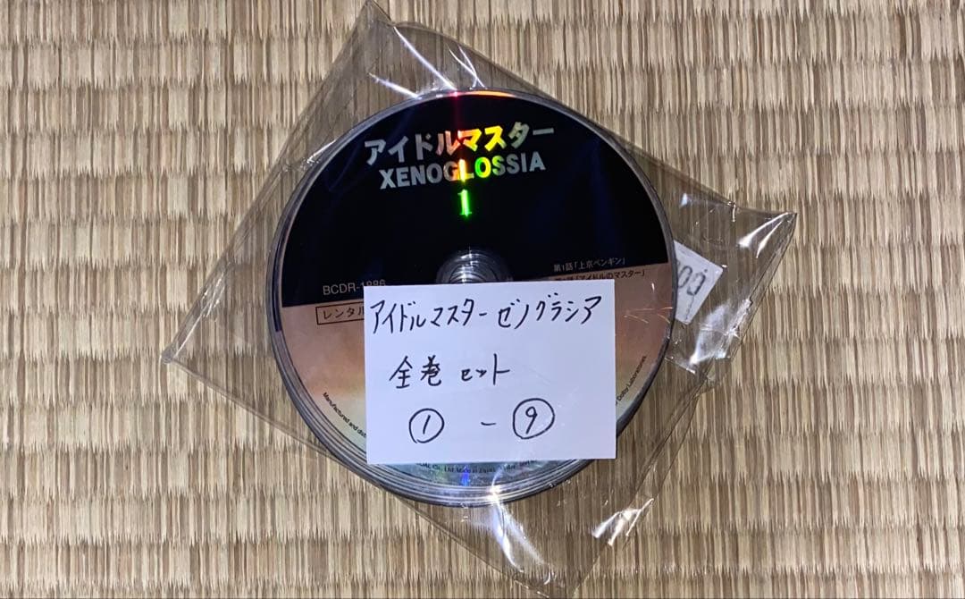 アイドルマスター XENOGLOSSIA ゼノグラシア dvd 全巻セット