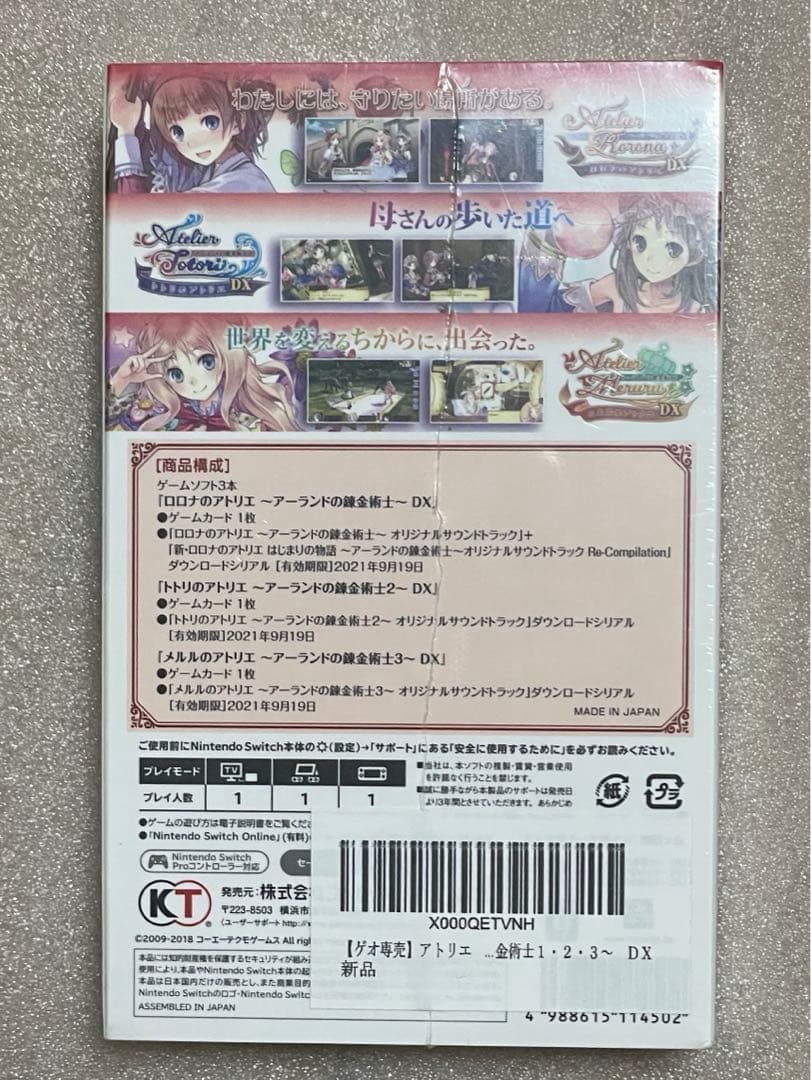 【新品・未開封】アトリエ ～アーランドの錬金術士1・2・3～ DX Switch