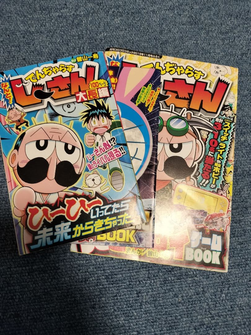 コロコロコミック 2017年8月〜2021年1月 セット