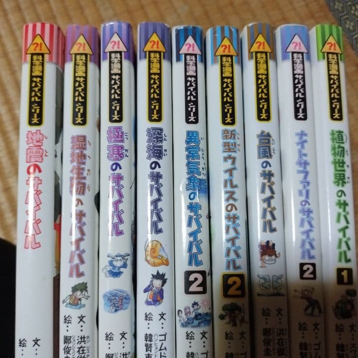 サバイバルシリーズ サバイバル9冊セット