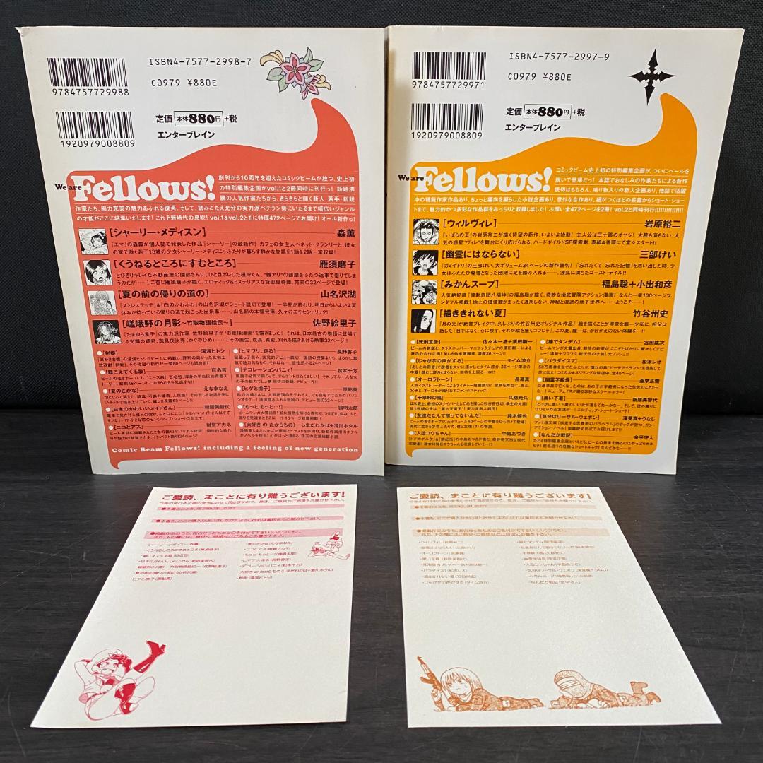 セット コミックビーム Fellows! フェローズ Vol.1 2 まとめ