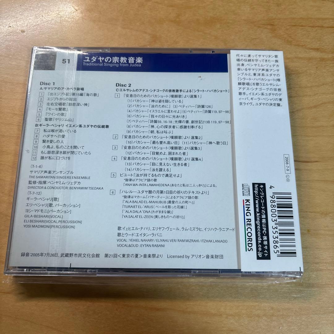 ユダヤの宗教音楽