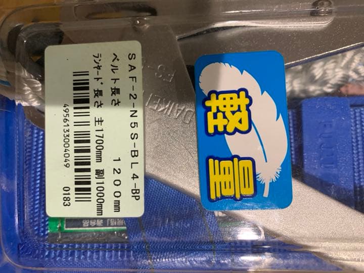 藤井電工 安全帯 胴ベルト ランヤード2本式