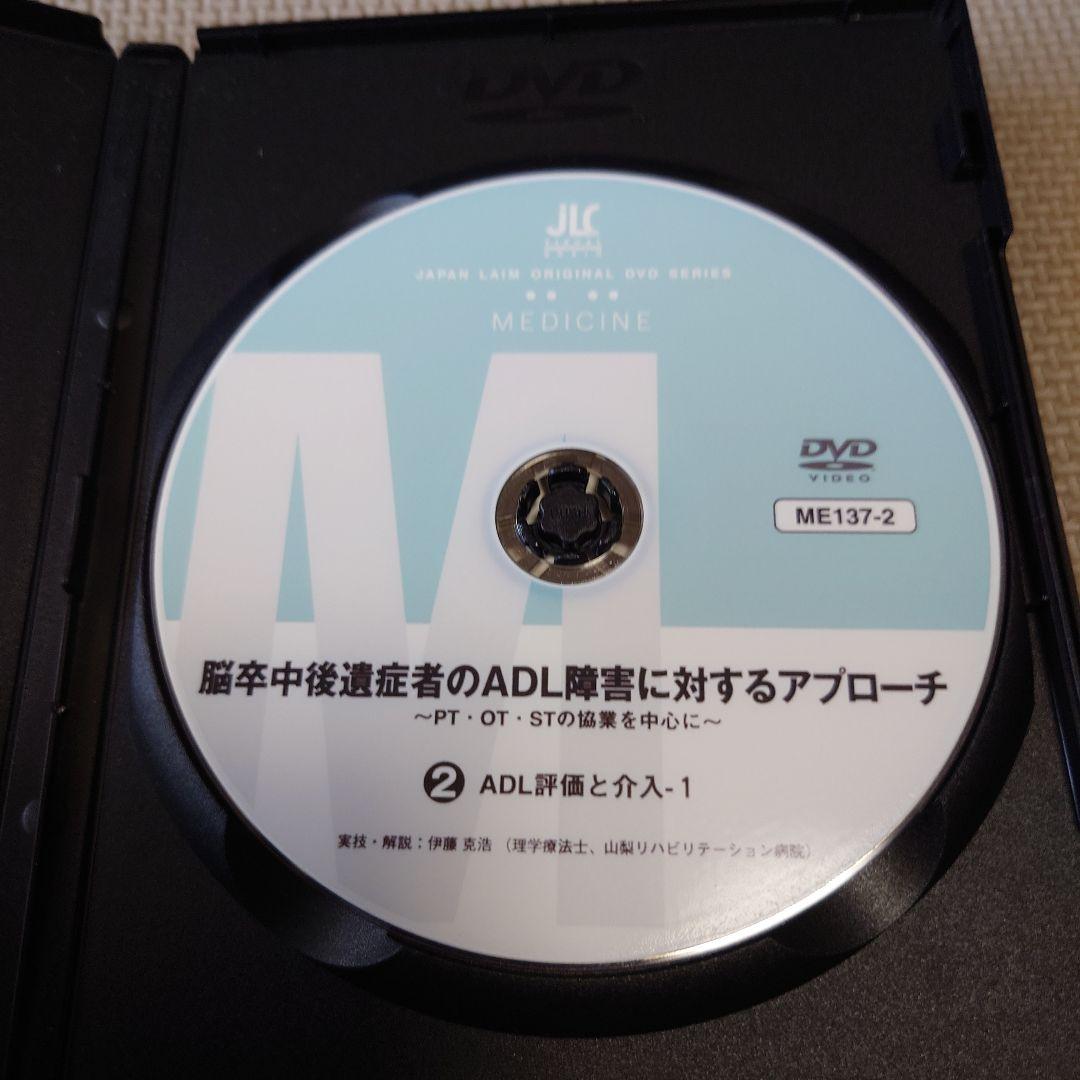 脳卒中後遺症者のADL障害 DVD 3枚セット