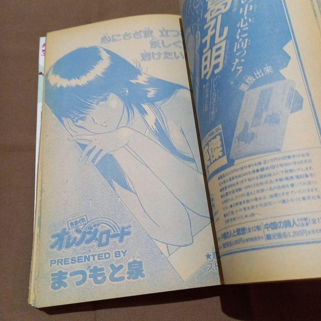 【当時物美品】週刊 少年 ジャンプ 1986年28号 漫画 アニメ
