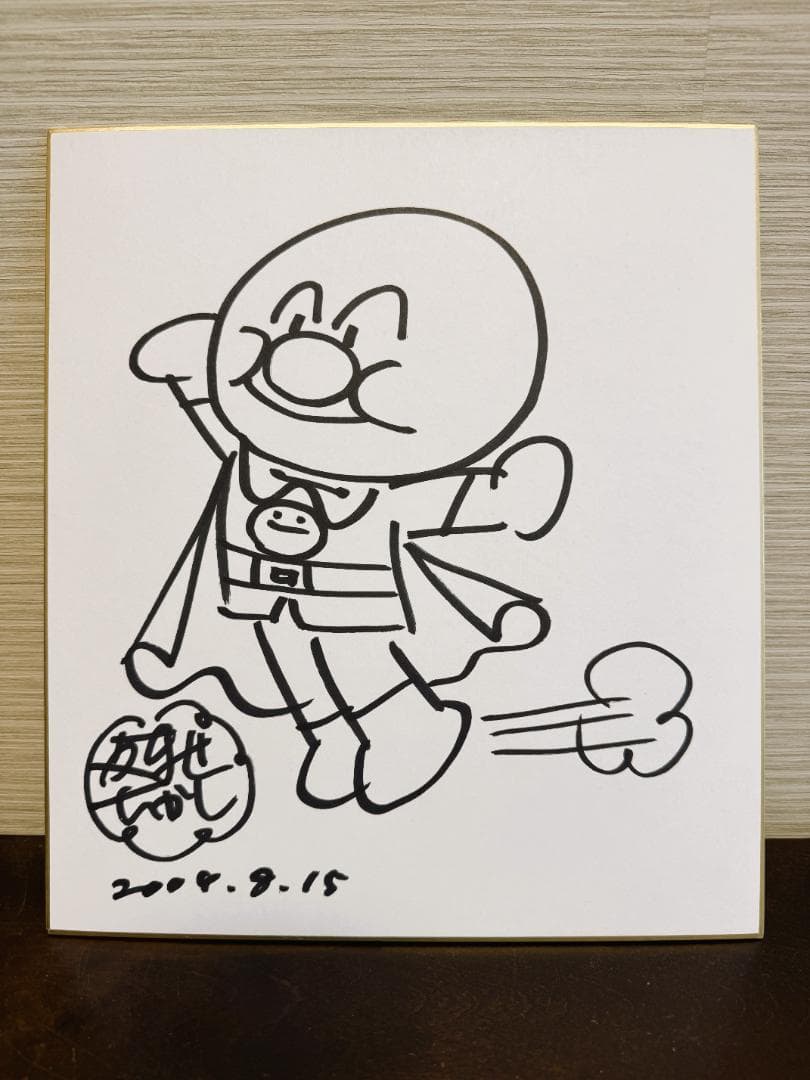 【レア】やなせたかし　アンパンマン＆しょくぱんまん直筆サイン色紙セット