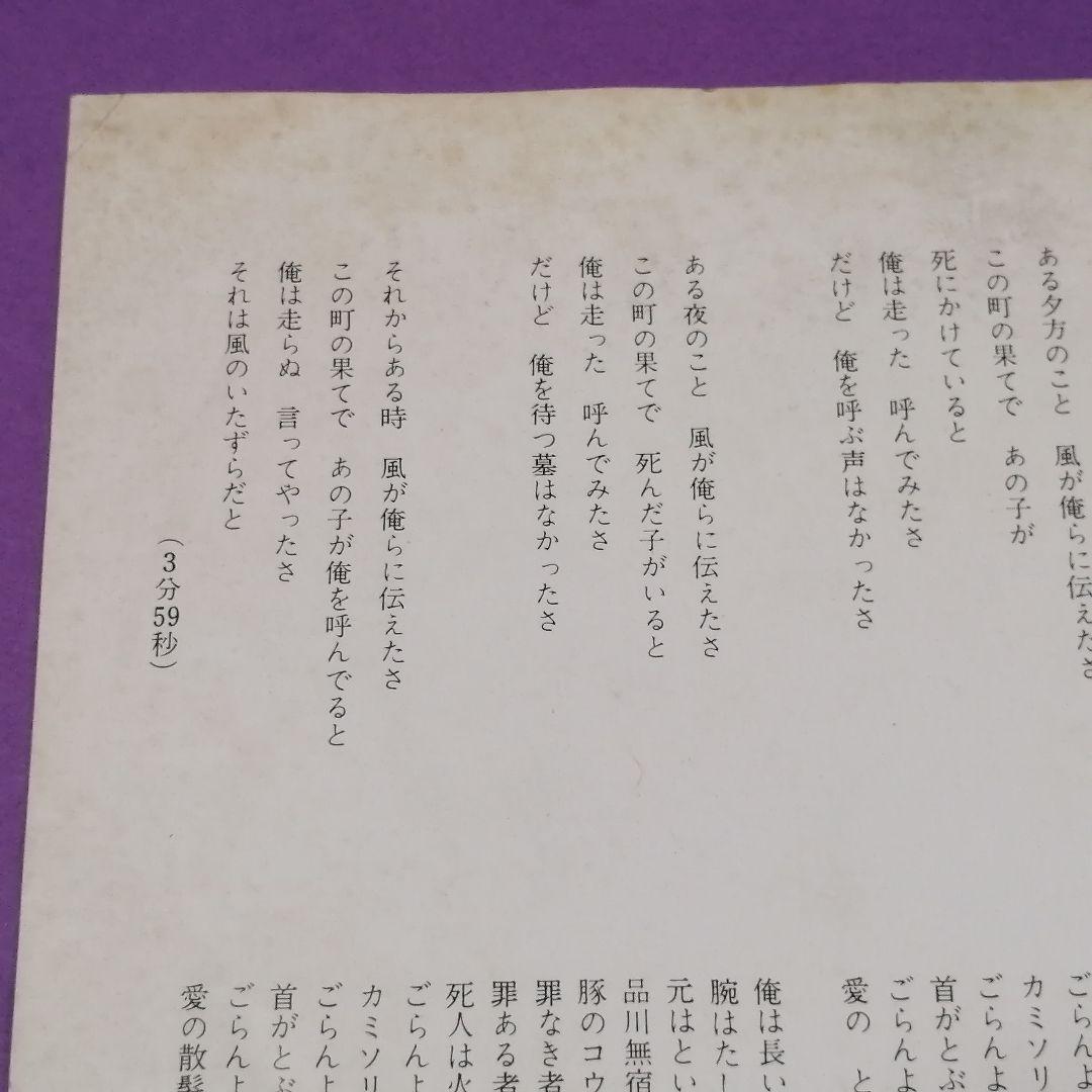 （７）唐十郎／愛の床屋／小室等／六文銭／発売禁止／放送禁止