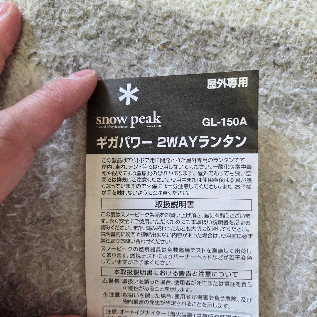 【廃盤】 peak ギガパワー2wayランタン GL-150A おまけ付