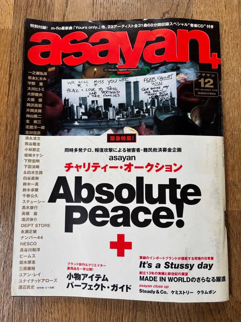 asayan雑誌2000年〜2002年POPEYE2001.11月号14冊セット