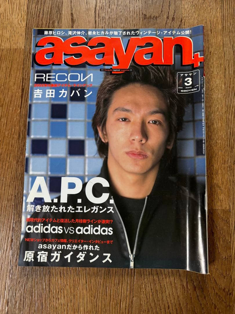 asayan雑誌2000年〜2002年POPEYE2001.11月号14冊セット