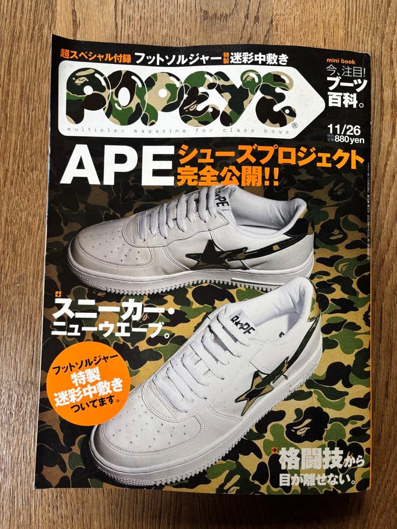 asayan雑誌2000年〜2002年POPEYE2001.11月号14冊セット